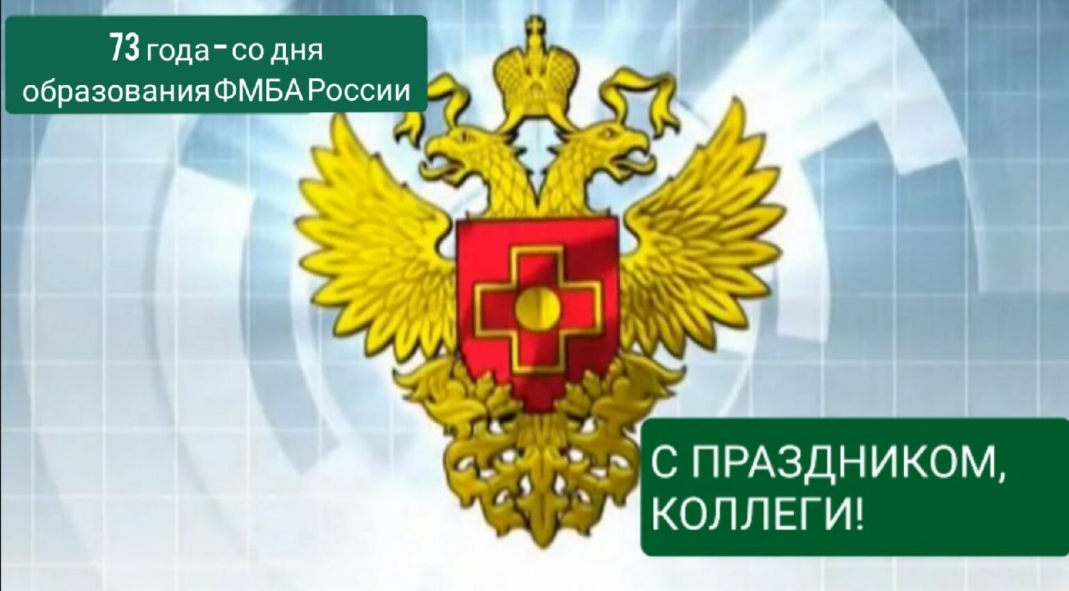 Фмба России Фото