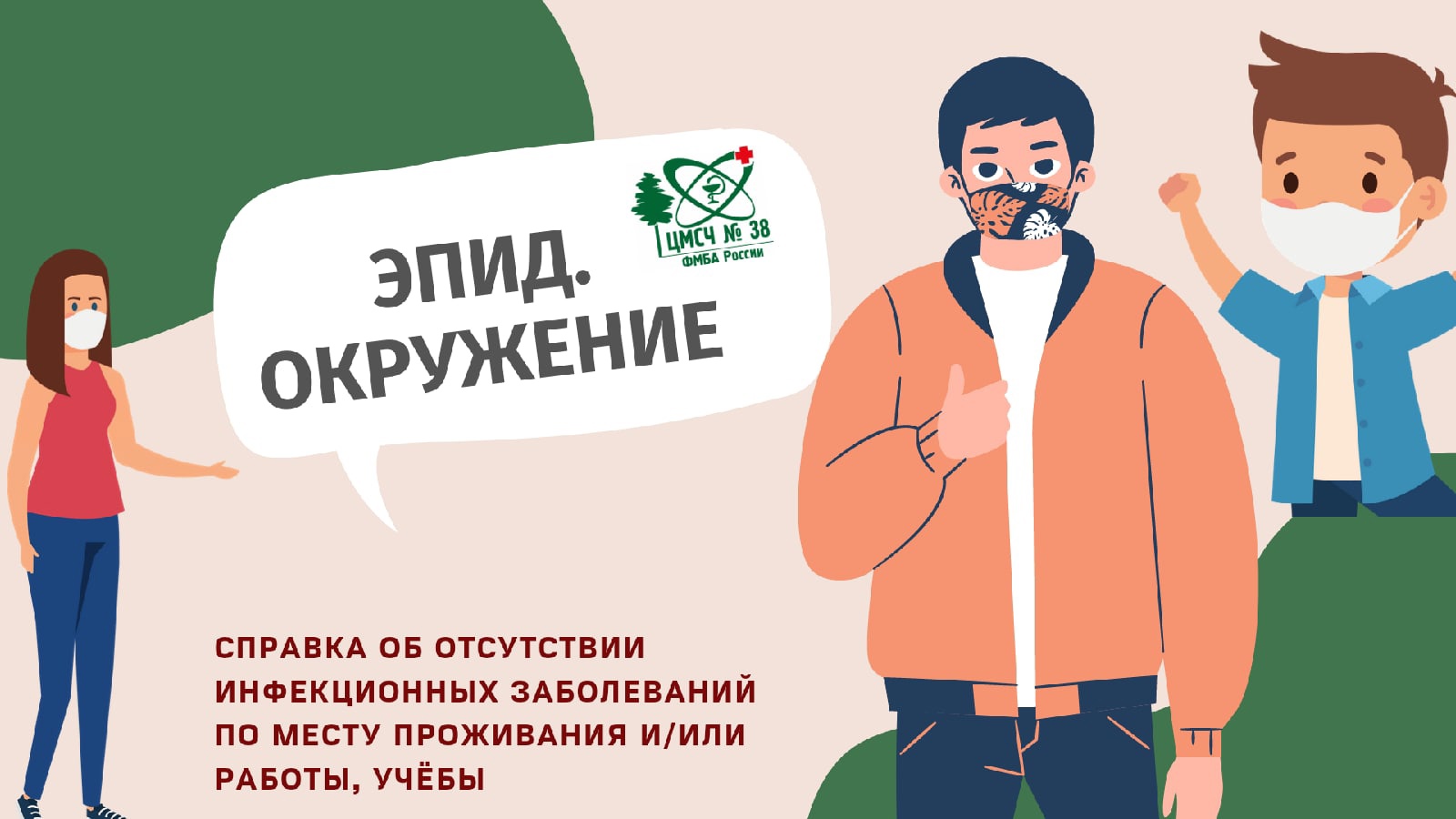 Временно изменён порядок оформления справки об эпид. окружении – ФГБУЗ ...