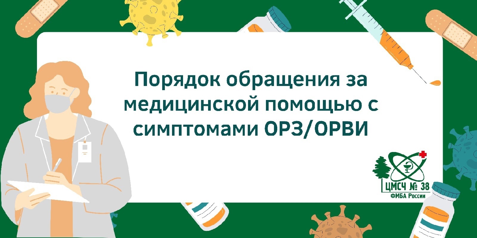 Цмсч 21 электросталь сайт запись к врачу. Больной ОРЗ реальные. Отделение ОРЗ Сосновый Бор. С симптомами ОРВИ поликлиника. Кабинет приема температурящих больных.