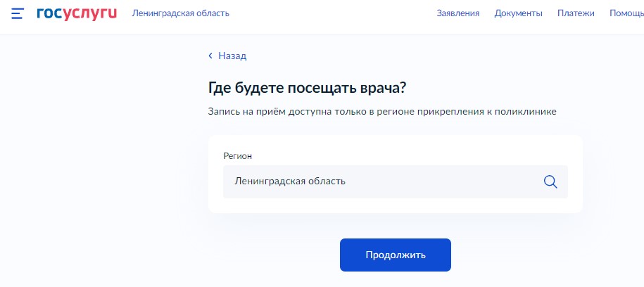 Как записаться в поликлинику через госуслуги